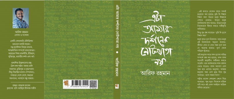 এটা আমার দর্শনের নোটখাতা নয়